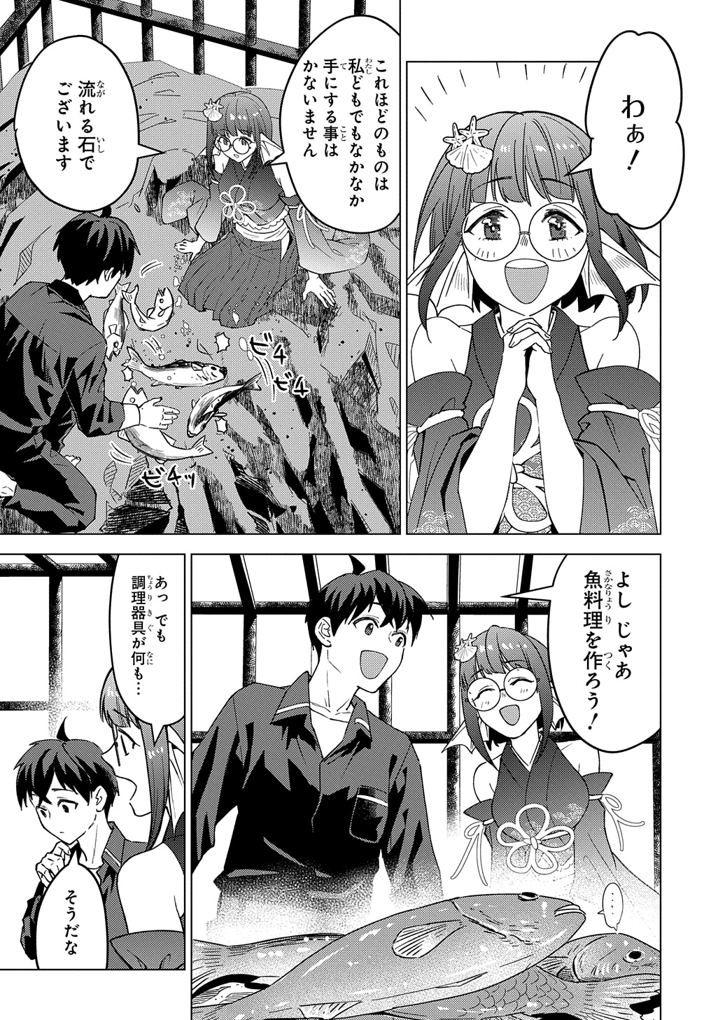 Munou to Yobareta Seirei Tarashi – Jitsuwa Inou de, Seirei Kaide wa Densetsuteki Hero Deshita - Chapter 23 - Page 9